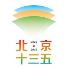 北京十三五城市規劃城市空間結構“一主、一副、兩軸、多點”