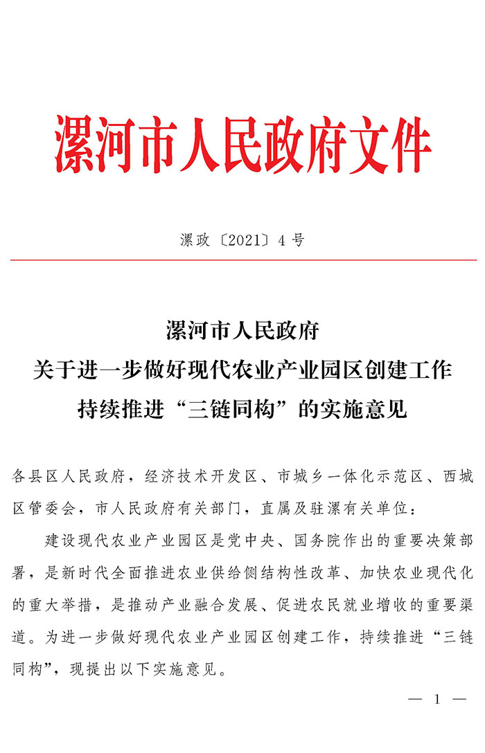 最高獎補200萬元，漯河發文支持現代農業產業園區創建