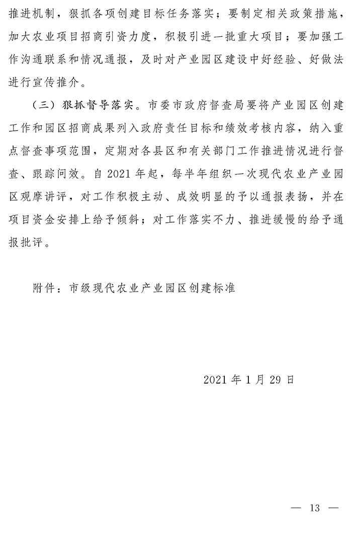 最高獎補200萬元，漯河發文支持現代農業產業園區創建