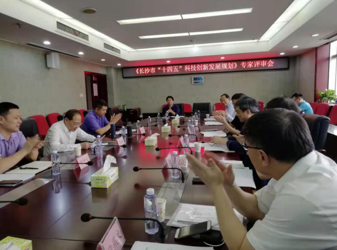 續寫國家區域科技創新中心建設新篇章，《長沙市“十四五”科技創新發展規劃》順利通過專家論證